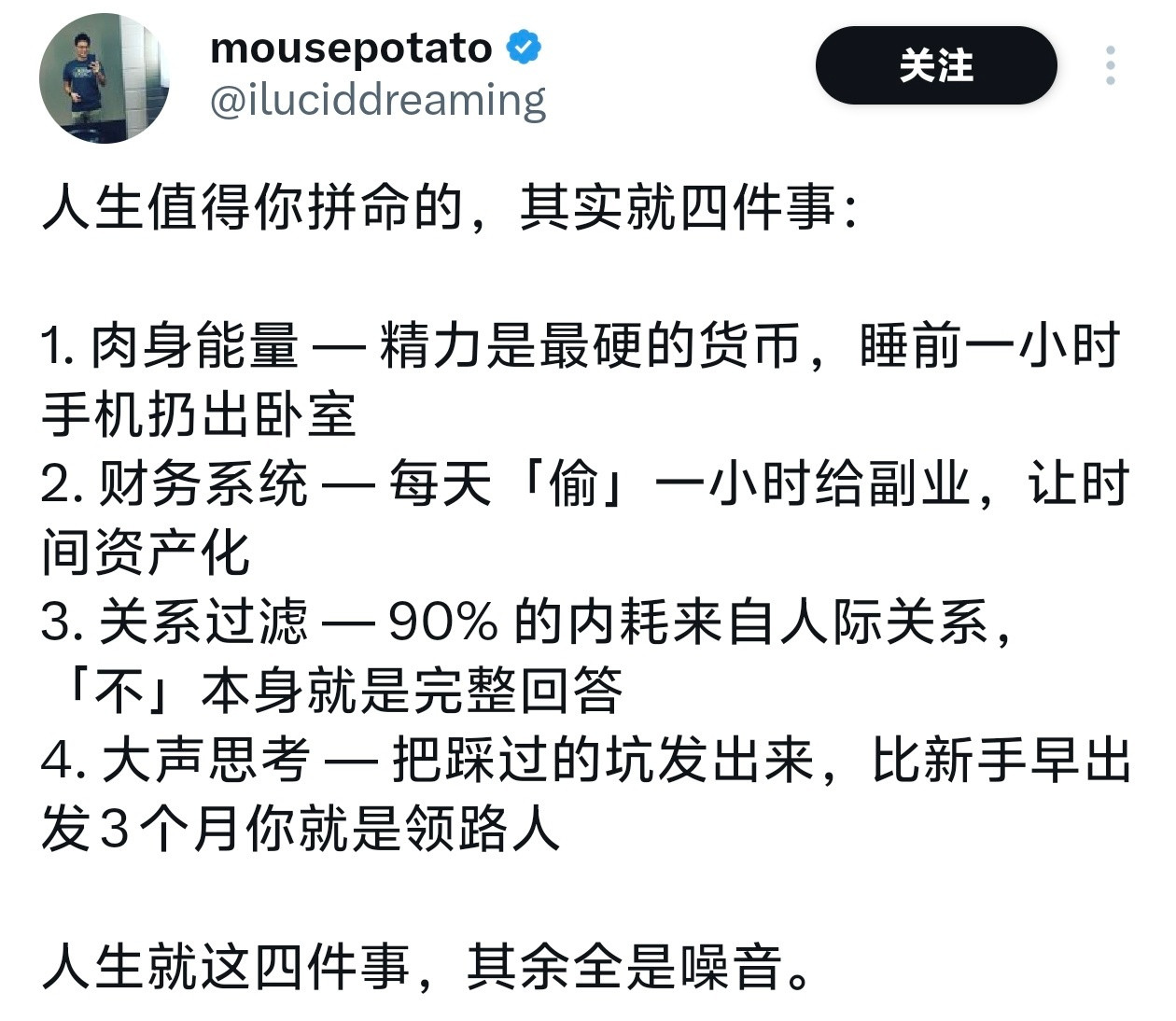 人生值得你拼命的，其实就四件事。