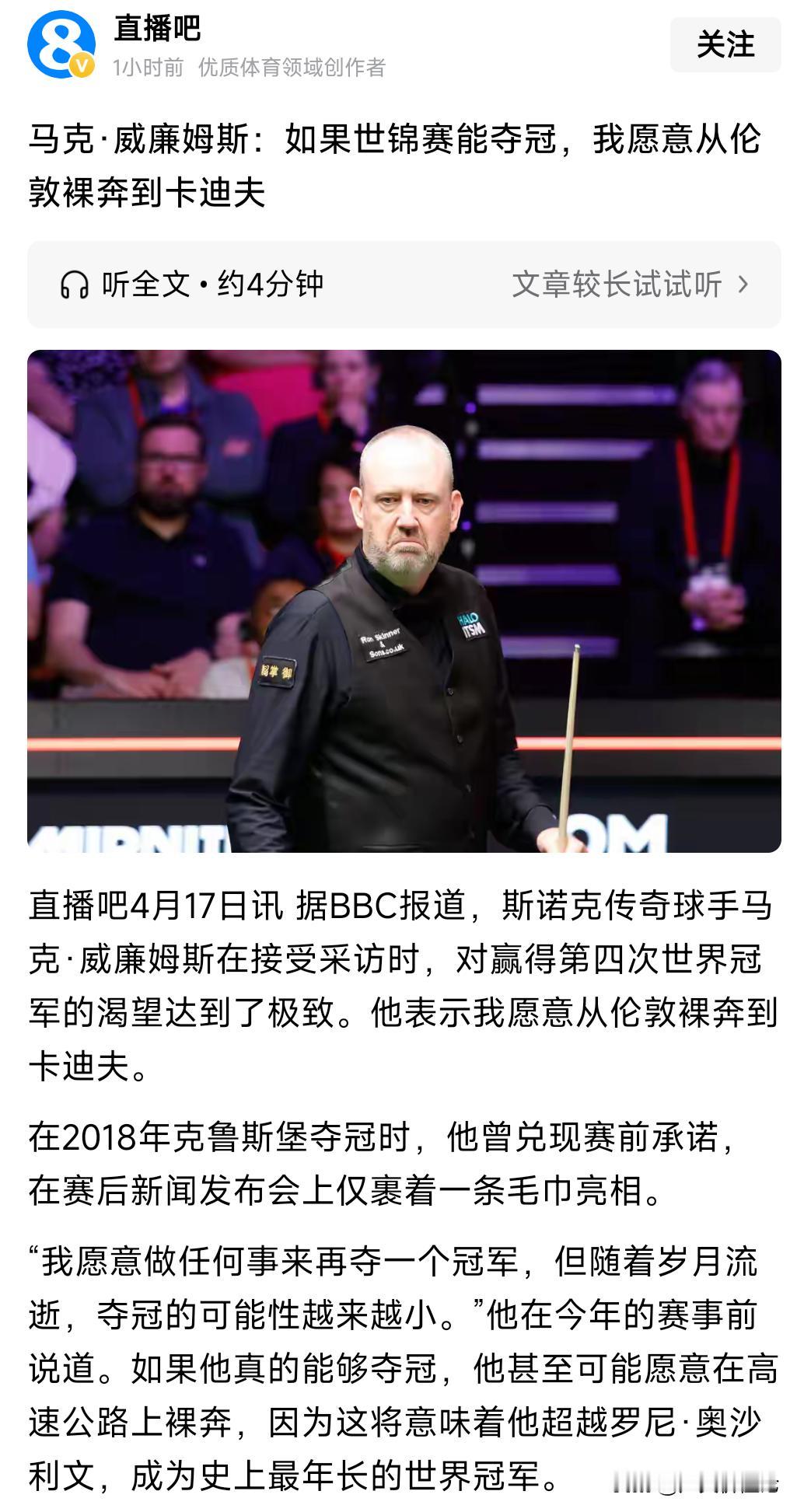 烈士暮年，壮心不已！2026年斯诺克世界锦标赛一触即发，金左手马克.威廉姆斯又