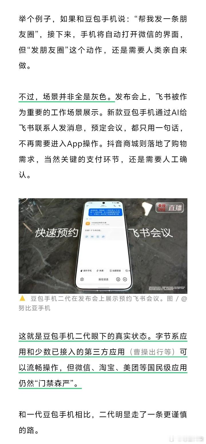 【#豆包手机到底能干什么#】#全球首款AI手机的现实困境#豆包手机二代，也就是努比亚NaviXUlt