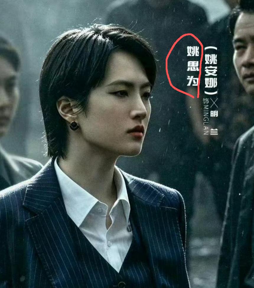 叫了好几年姚安娜，才发现人家居然只是艺名烈阳之上放出官宣海报，原来我们张