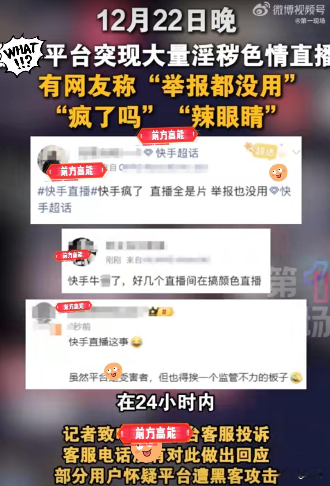 突发！突发！12月22号晚的某大平台简直“辣瞎人眼”！12月22日晚，这个
