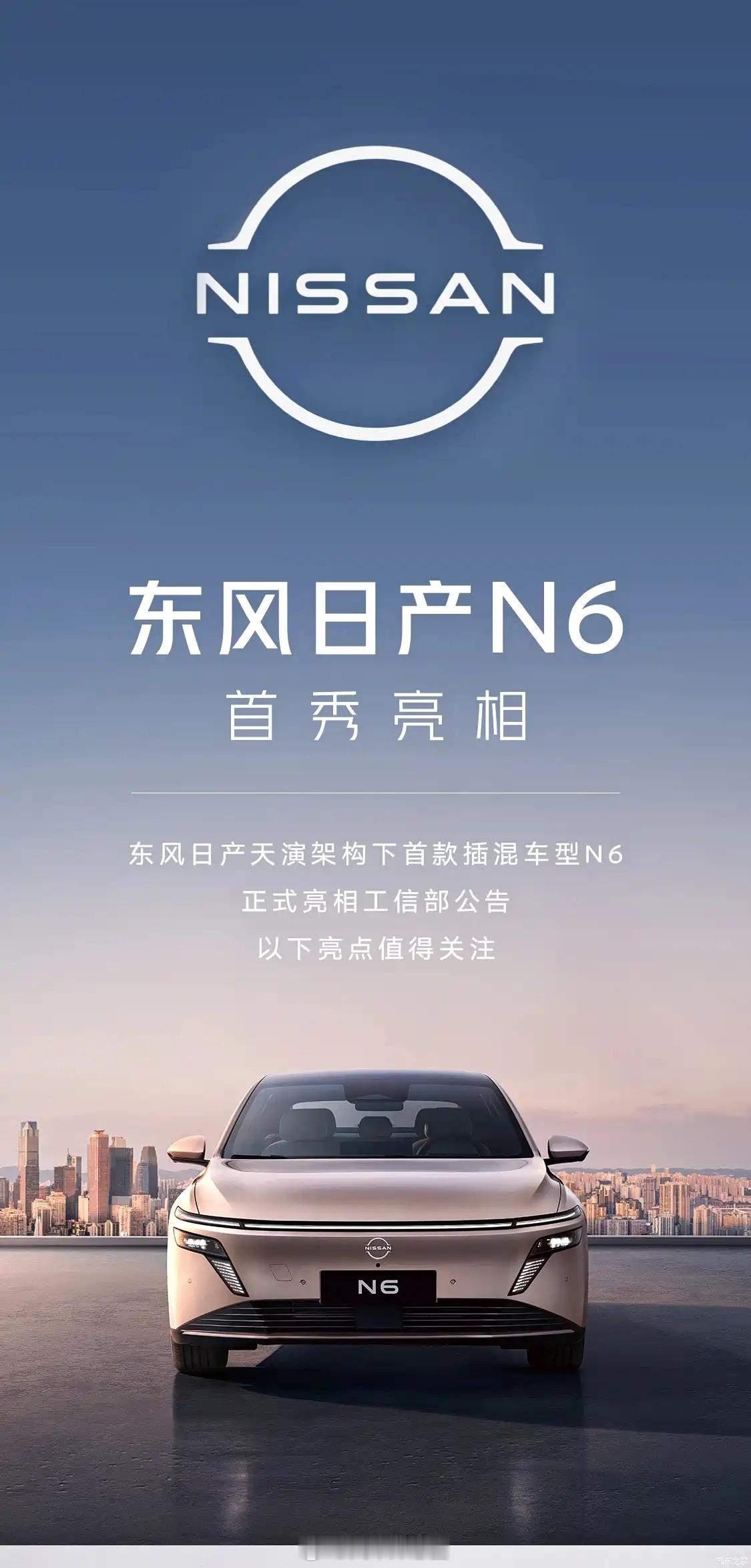 东风日产N6来了，1.5升插混动力插混中型轿车车长4831，轴距281521.