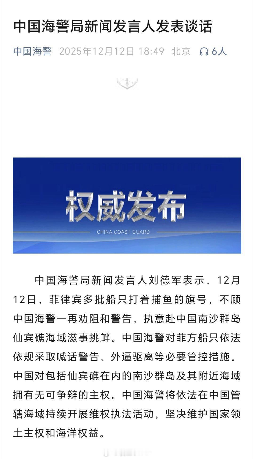 中国海警对菲船只采取必要管控12月12日，菲律宾多批船只打着捕鱼的旗号，不顾中
