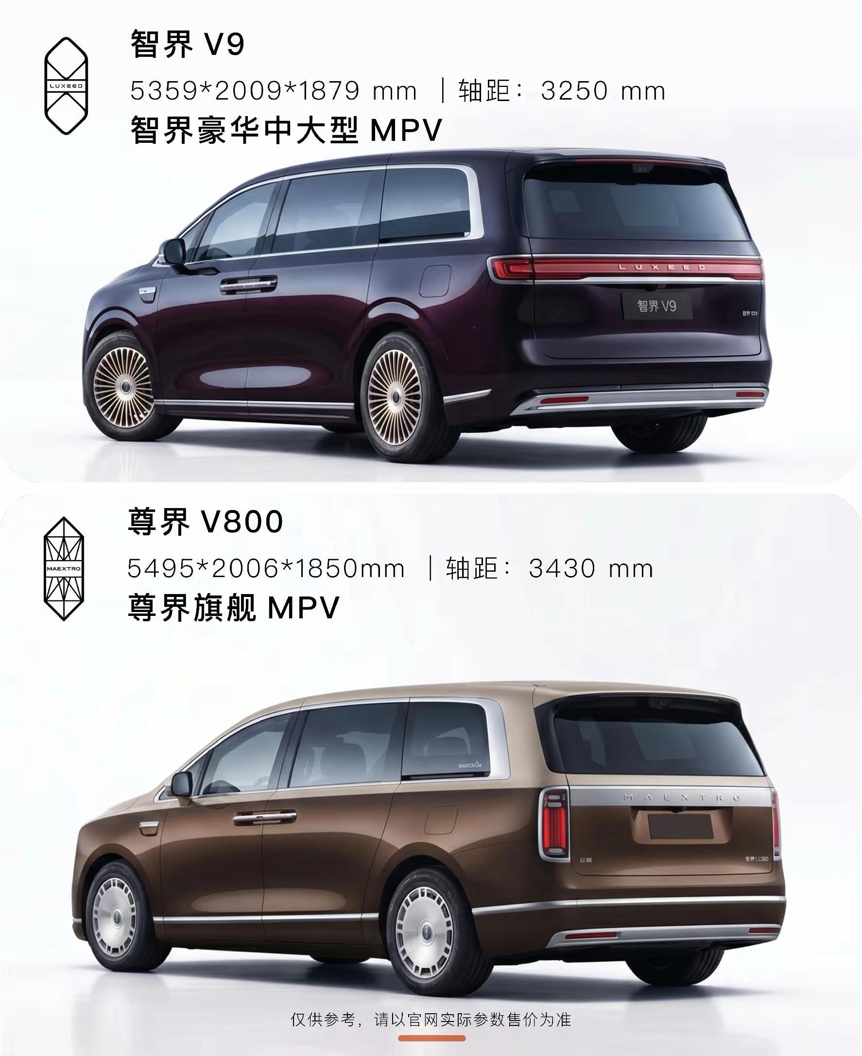 尊界V800，V800的尺寸非常夸张，车长近5.5米，轴距达到了3.43米，定位