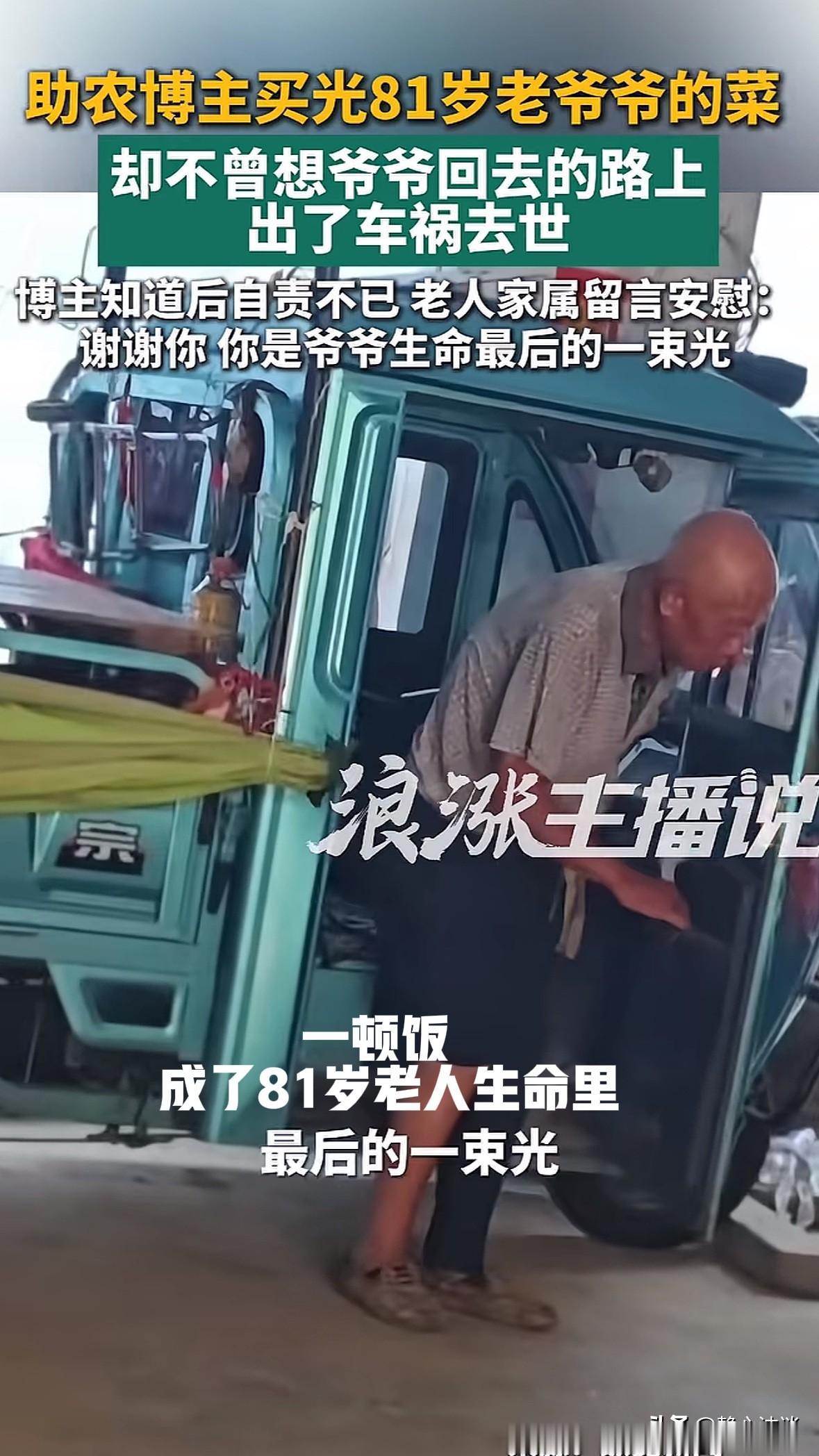 善意遇上无常！河南登封，一男子发现一位81岁的老人独自在路边卖菜，很是心疼，于是