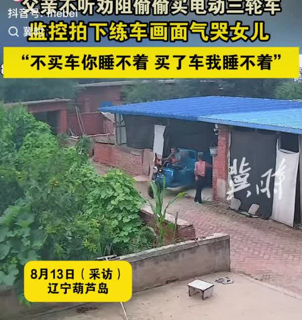 笑不活了！东北辽宁，一名女子哭着说，她72岁的爸爸，瞒着家人买了一辆三轮车，万万