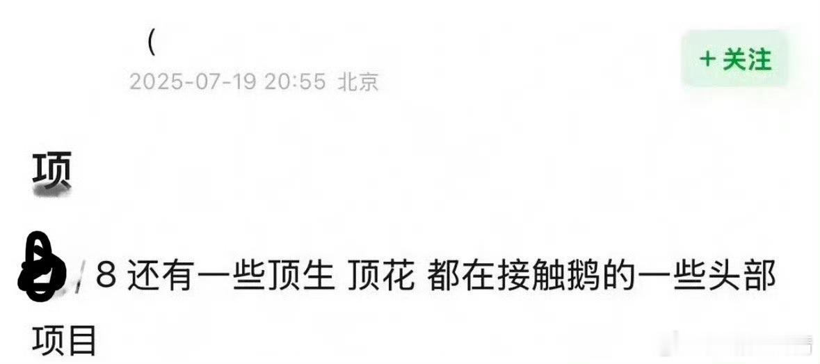 粉丝一直说顶，但资源却差到底部，业内知道你顶不顶，这些年接的班底差的离谱​​​