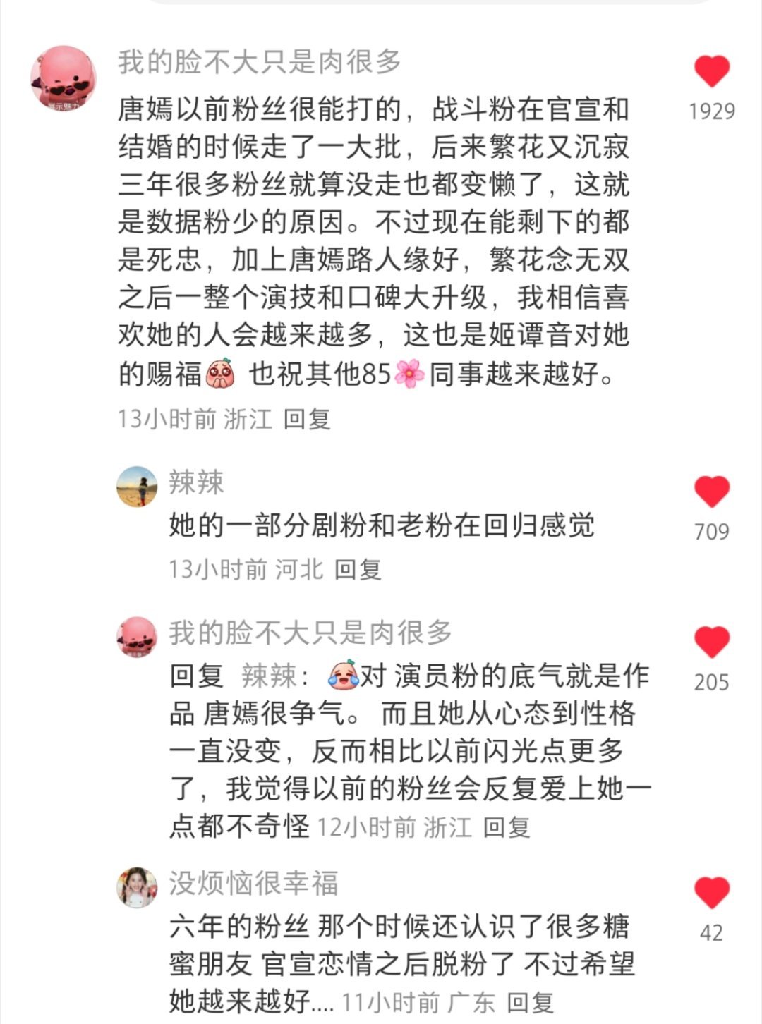 赞着赞着就哭啦😭回来吧唐嫣粉丝​​​