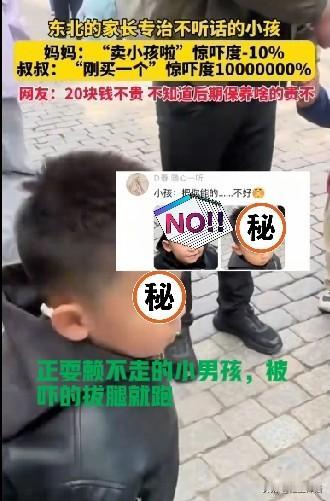 笑喷！“卖小孩啦，刚买的，不贵，才20元一个”众所周知，东北人的搞笑天赋，以