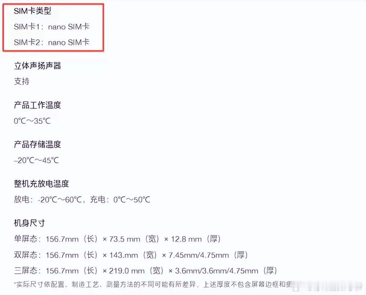 那群胡说八道说新三折支持esim的，咋没声了[doge]​​​