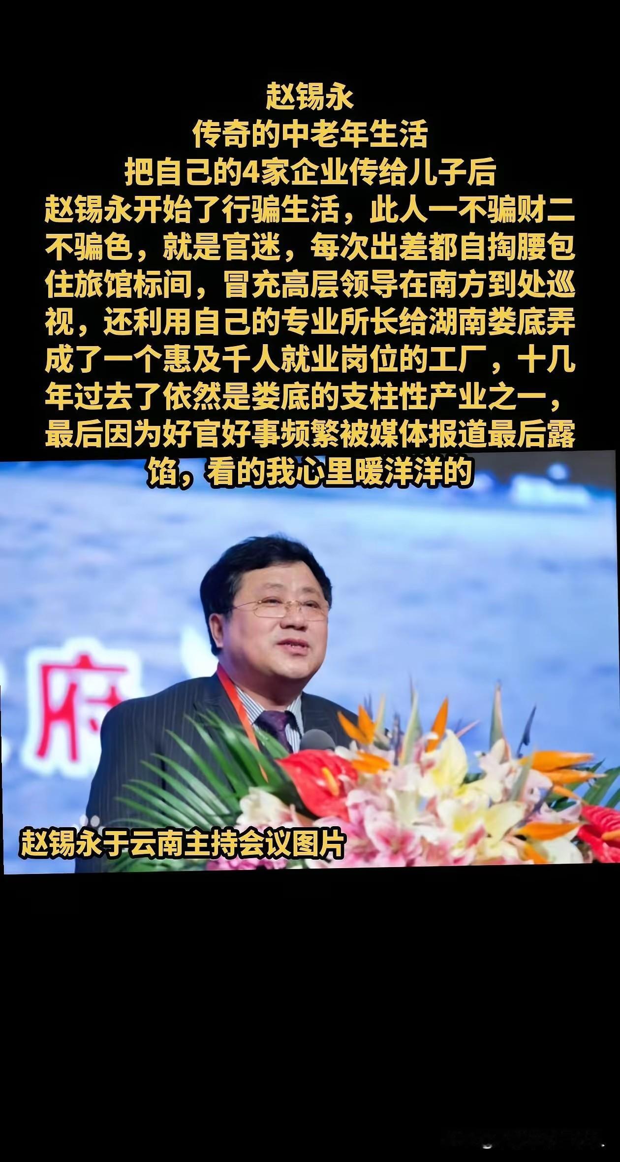 有这样一个傻子——他不图财色，只为过把“官瘾”；不捞好处，反倒给地方实实在在留下