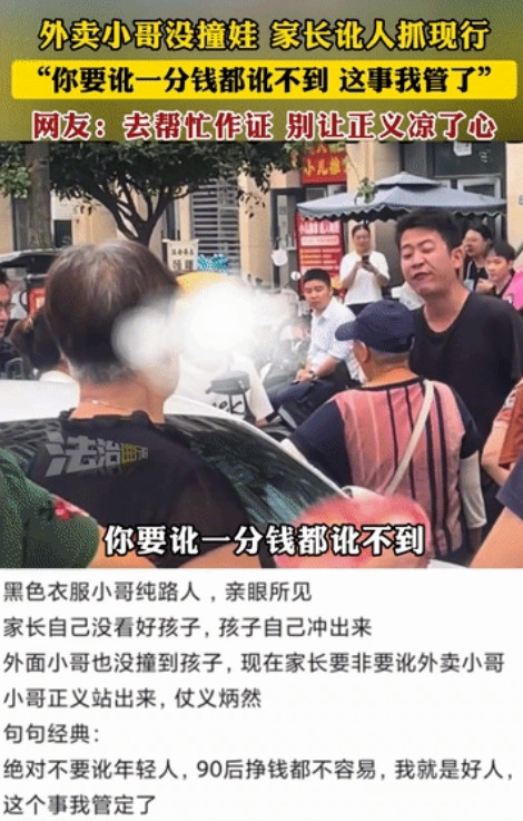 “解气”！四川，家长带孩子出来玩，孩子突然冲出来，差点被外卖小哥撞到，小哥倒没说