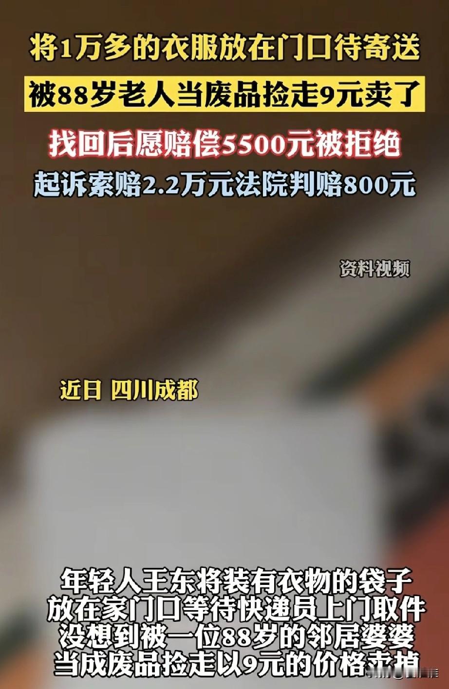 男子将价值万元的衣服放在家门口等待快递取去保养,邻居婆婆路过门口,以为是破烂捡走