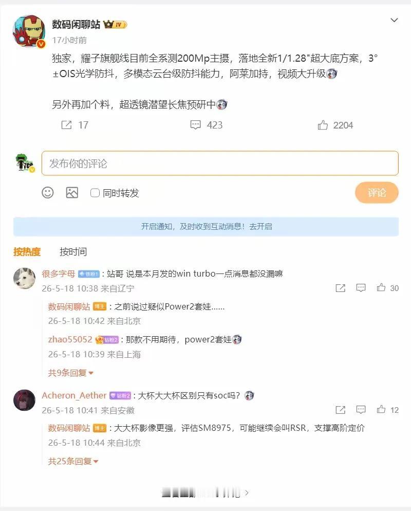 荣耀旗舰新机：影像大升级，超大杯定位拉满，大家最关心的影像部分，这次荣耀全系旗舰