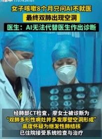 胆子可真大！9月22日湖南长沙，一女子因咳嗽一直没好，就借助AI问诊平台诊断病情