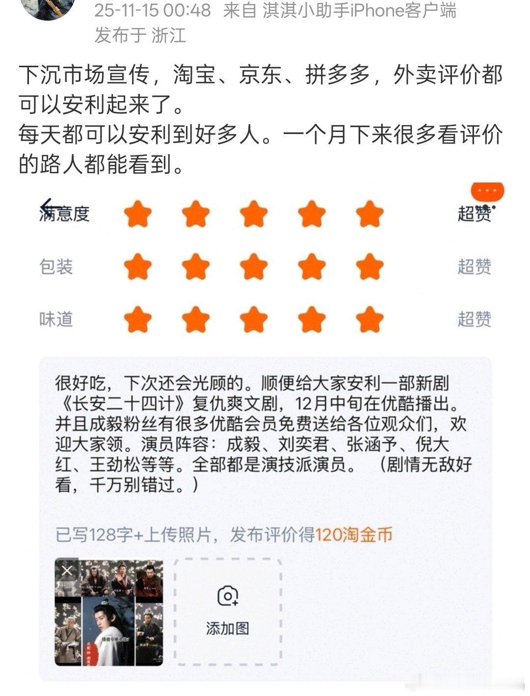 粉丝好努力，好用功，要去各大购物平台和外卖平台评论区安利24计。。。