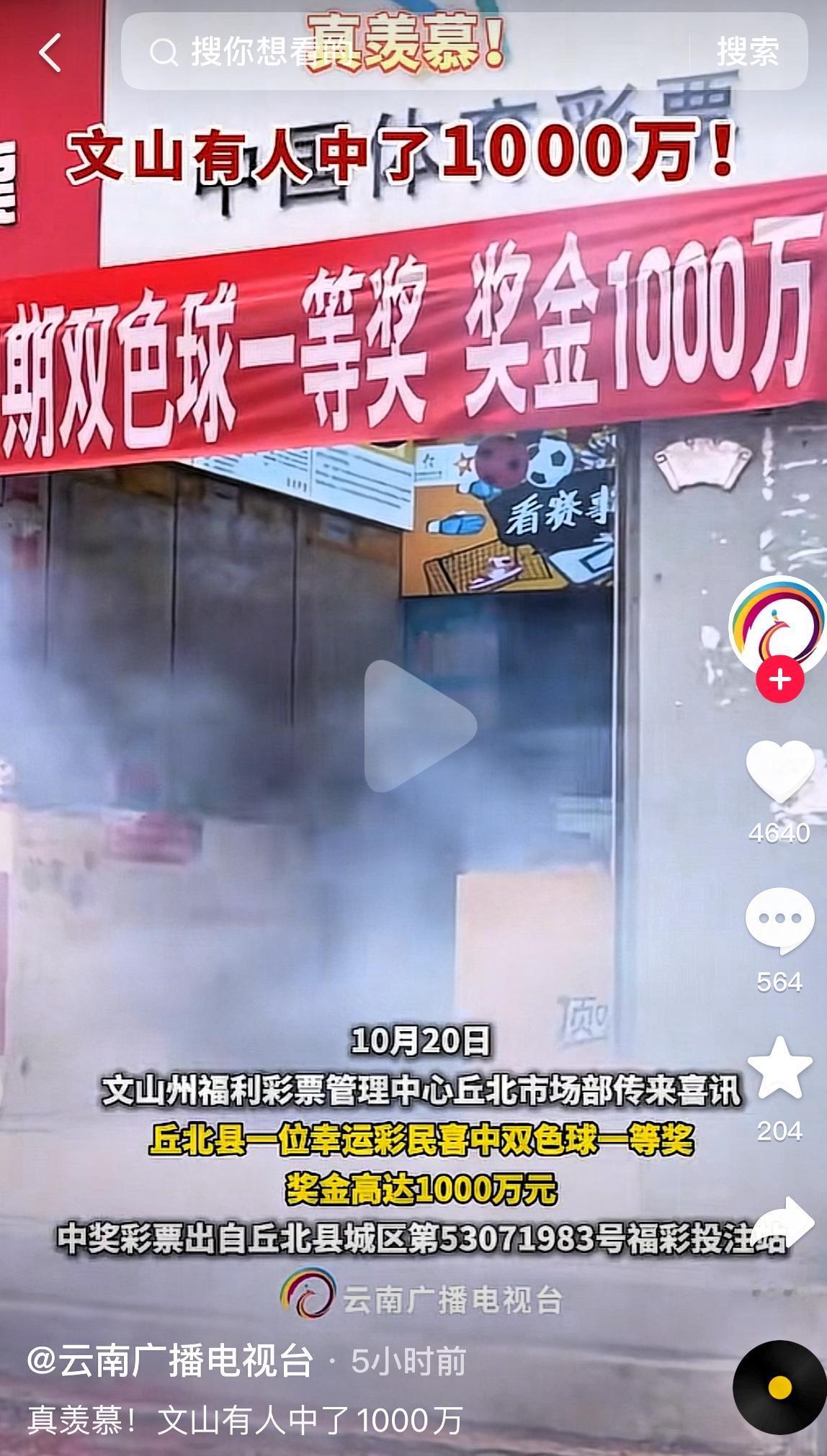 这运气好到没谁了！家人们谁懂啊！我们小区附近彩票店有位彩民直接中了1000万