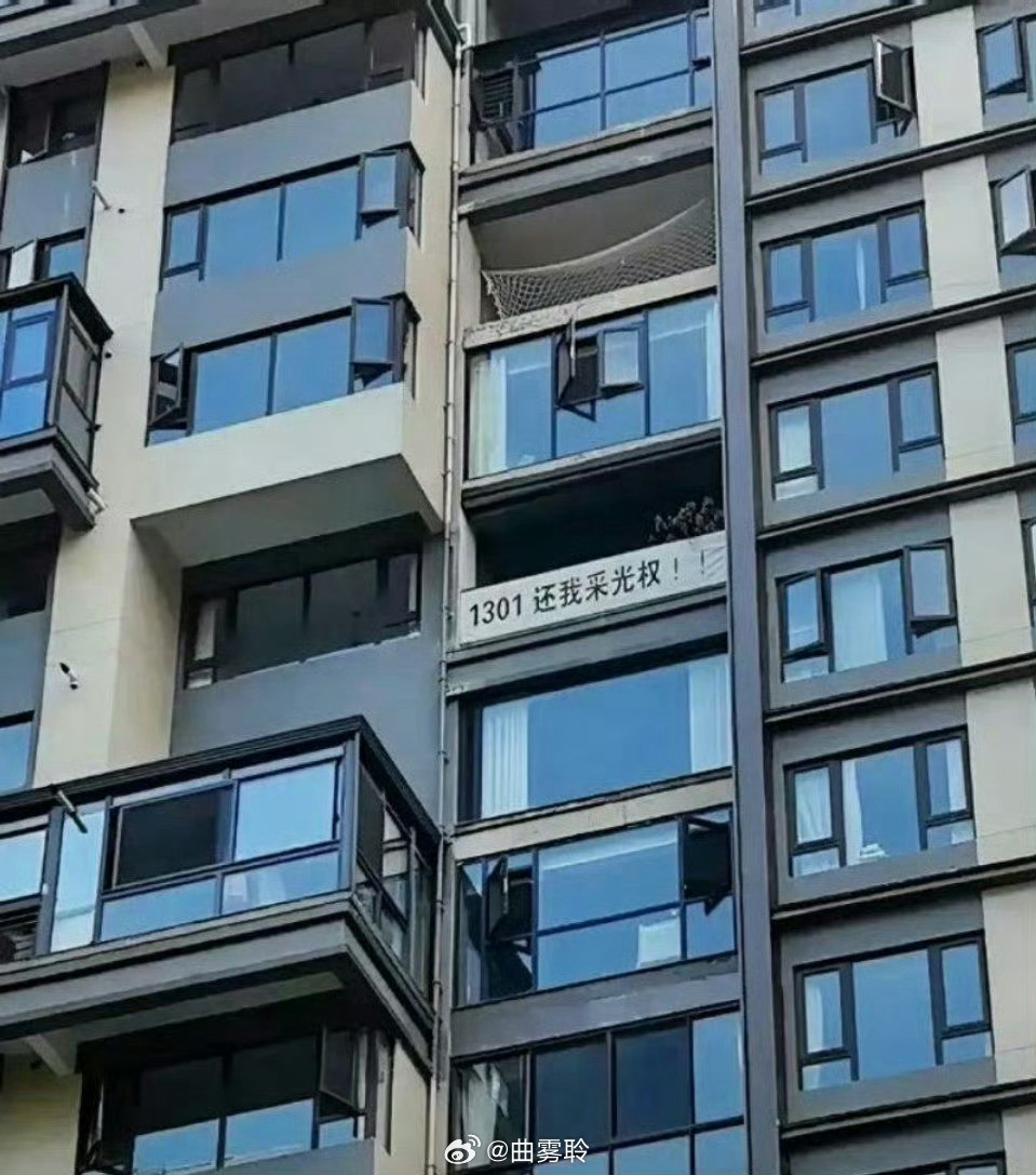 第一次看到采光权这种权