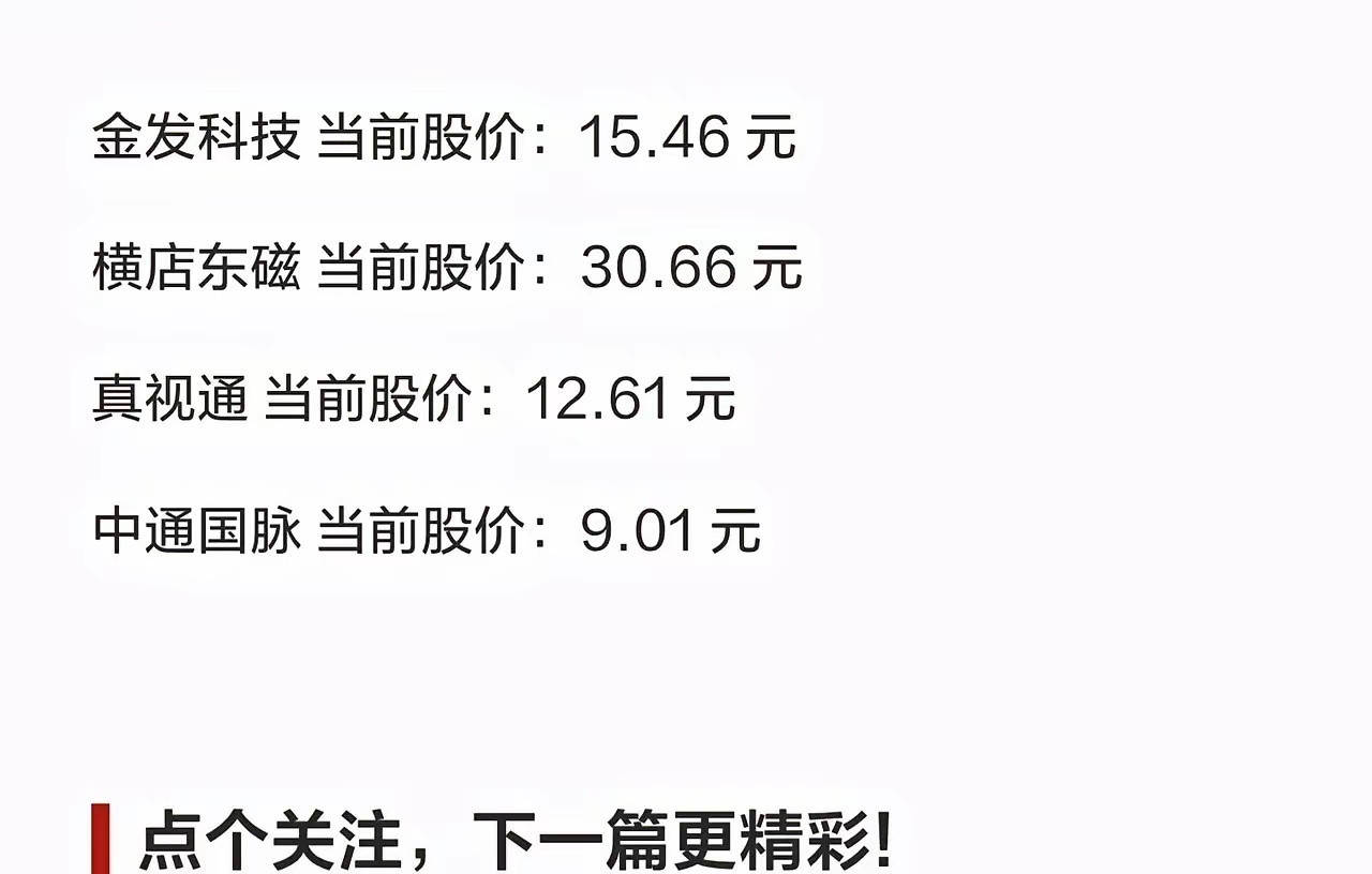 📈下半年科技低价股名单来了！覆盖7大热门赛道，速看→整理了半导体、CPO、有色