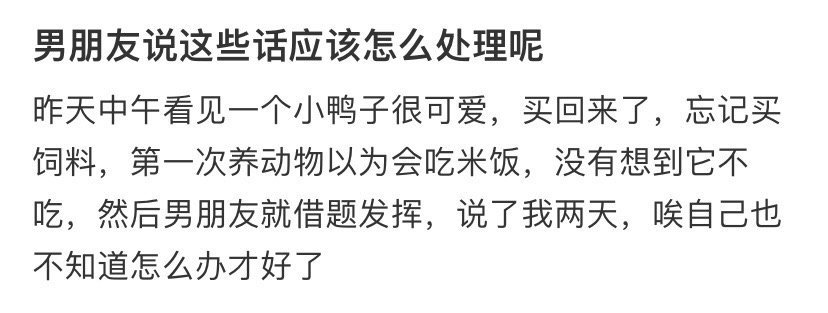 男朋友说这些话应该怎么办呢？[哭哭]​​​