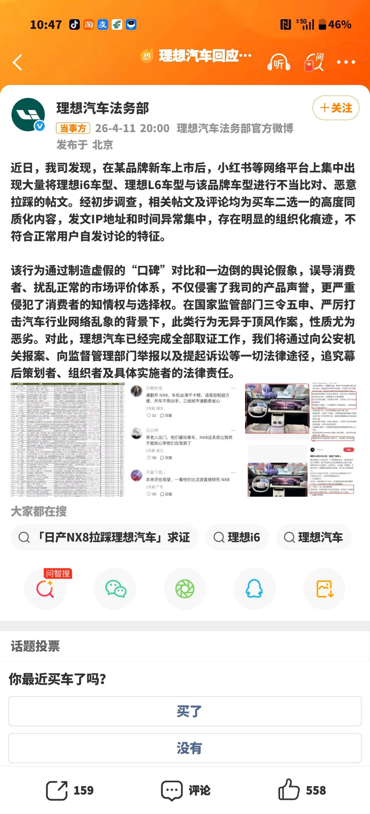 东风日产高管回应理想汽车拉踩一下就受不了了🤦♂️不仅仅是公司法务包括CEO