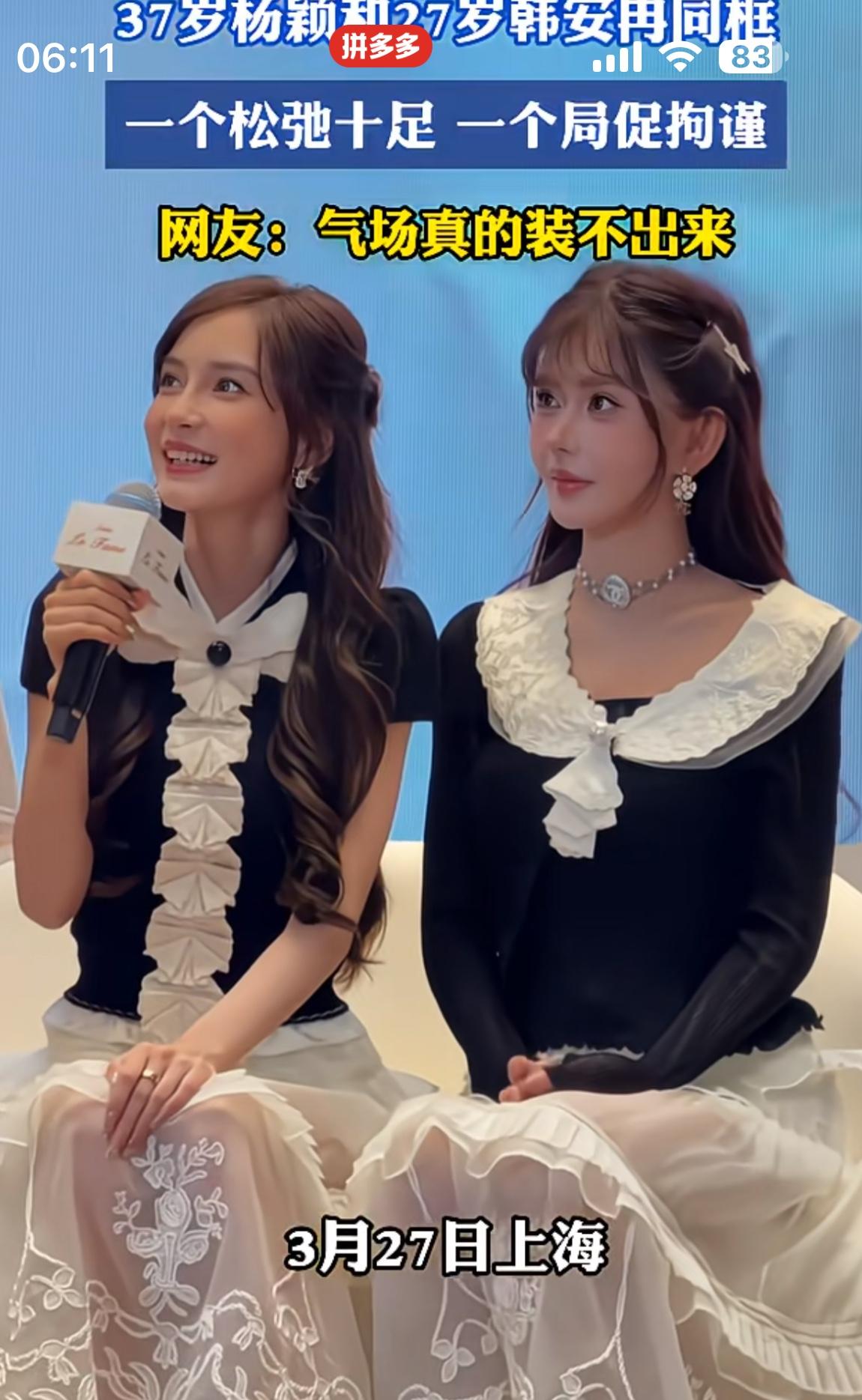 还真别说，27岁网红韩安冉和37岁明星杨颖一起出席活动时俩人的状态不分上下，都美