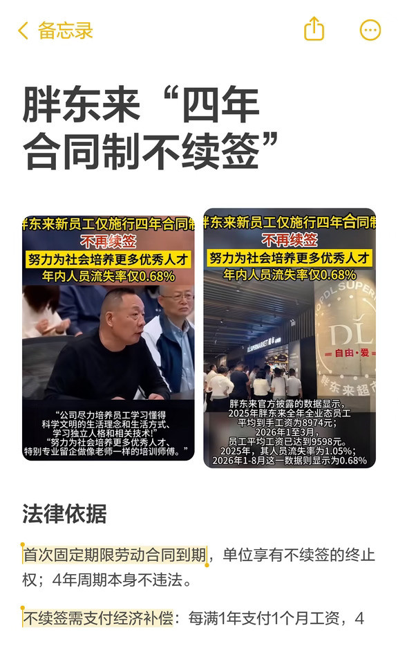 胖东来“四年合同制不续签”