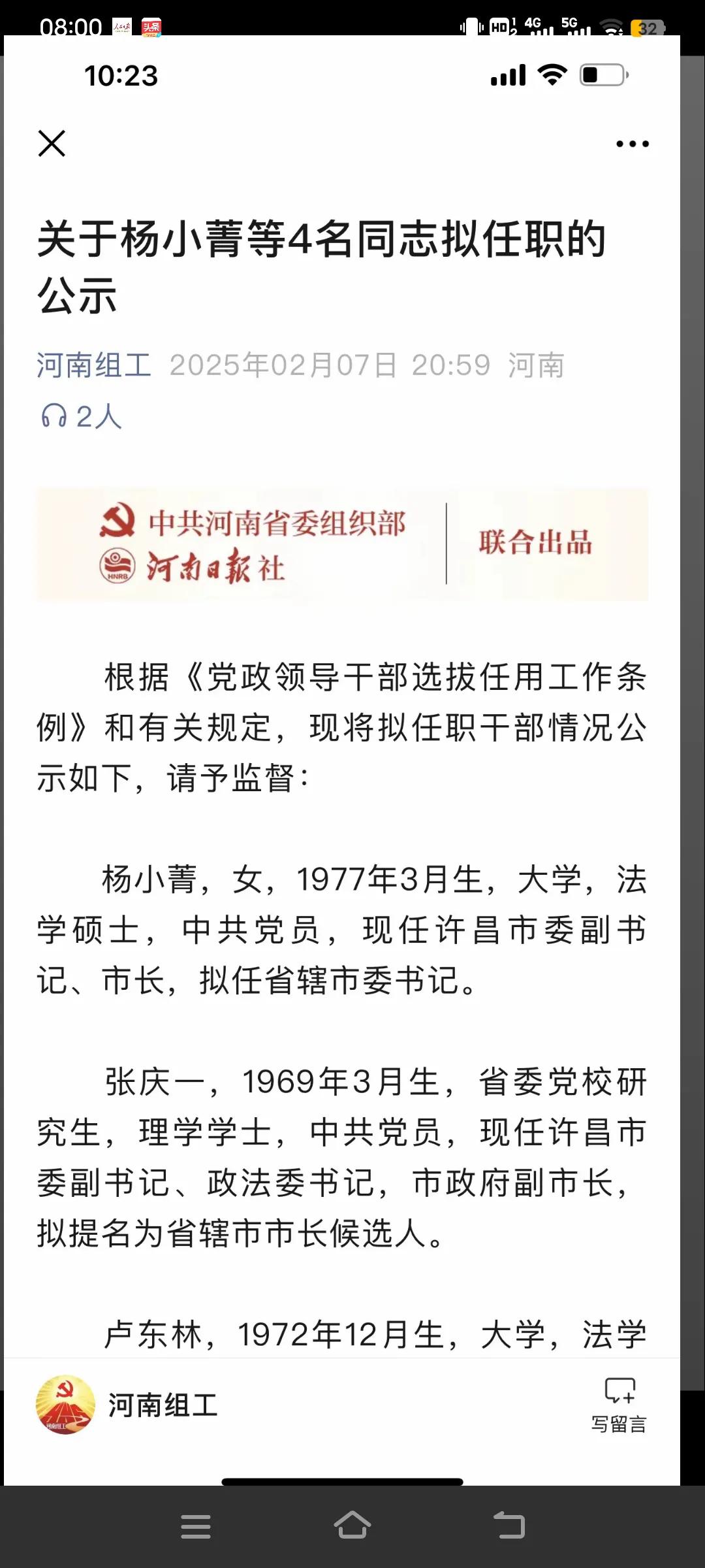 她一来，我便预感到她日后会成为许昌的市委书记。干部介绍提及学历为大学之后，就不