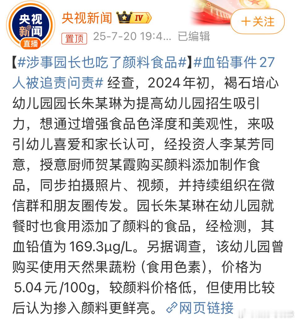 涉事园长也吃了颜料食品“园长朱某琳在幼儿园就餐时也食用添加了颜料的食品,经检测,