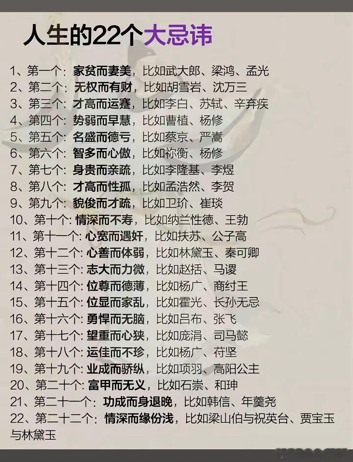 人生的22个大忌讳