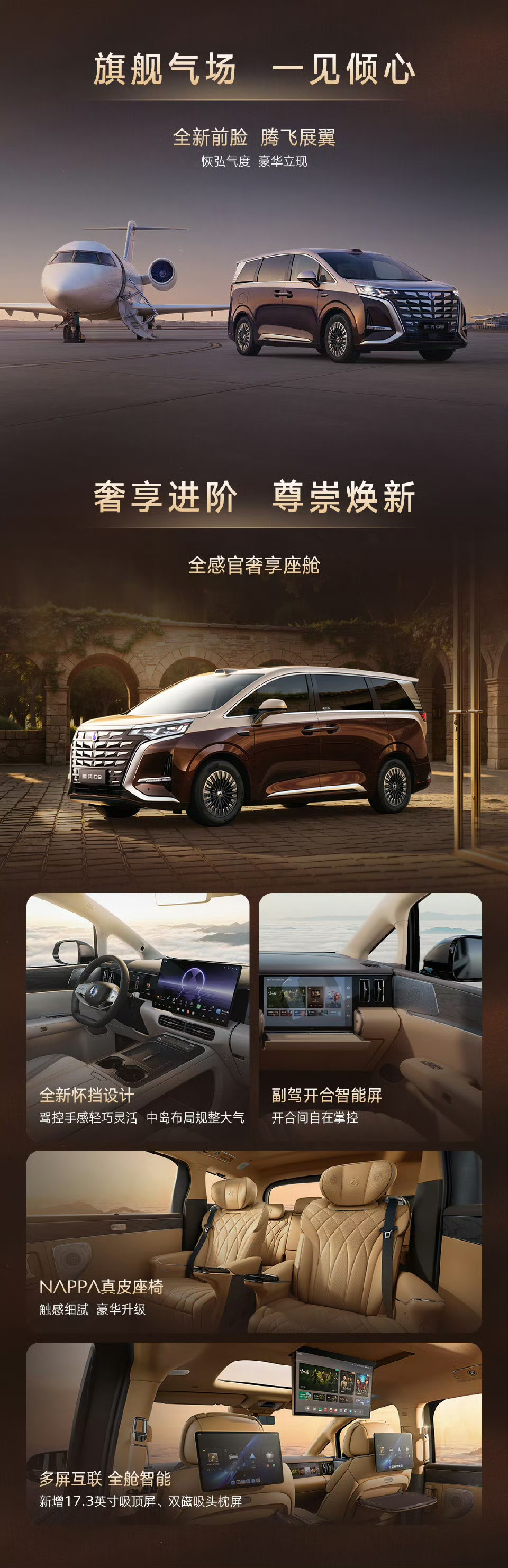 腾势D9二代：不玩性价比，只玩真豪华！