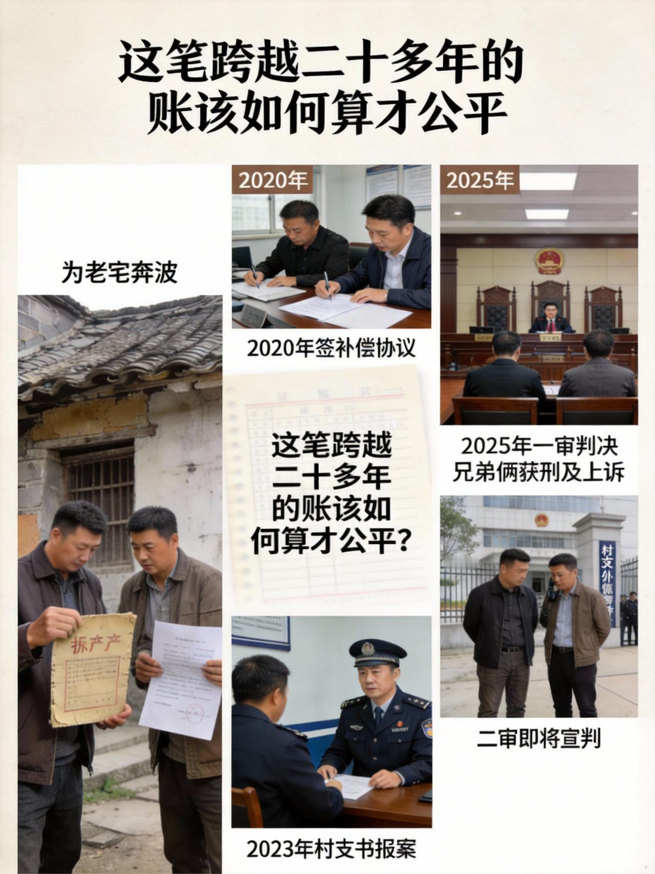 一笔等了22年的“补偿”，为何换来七年牢狱？等了22年，终于拿到180万拆迁