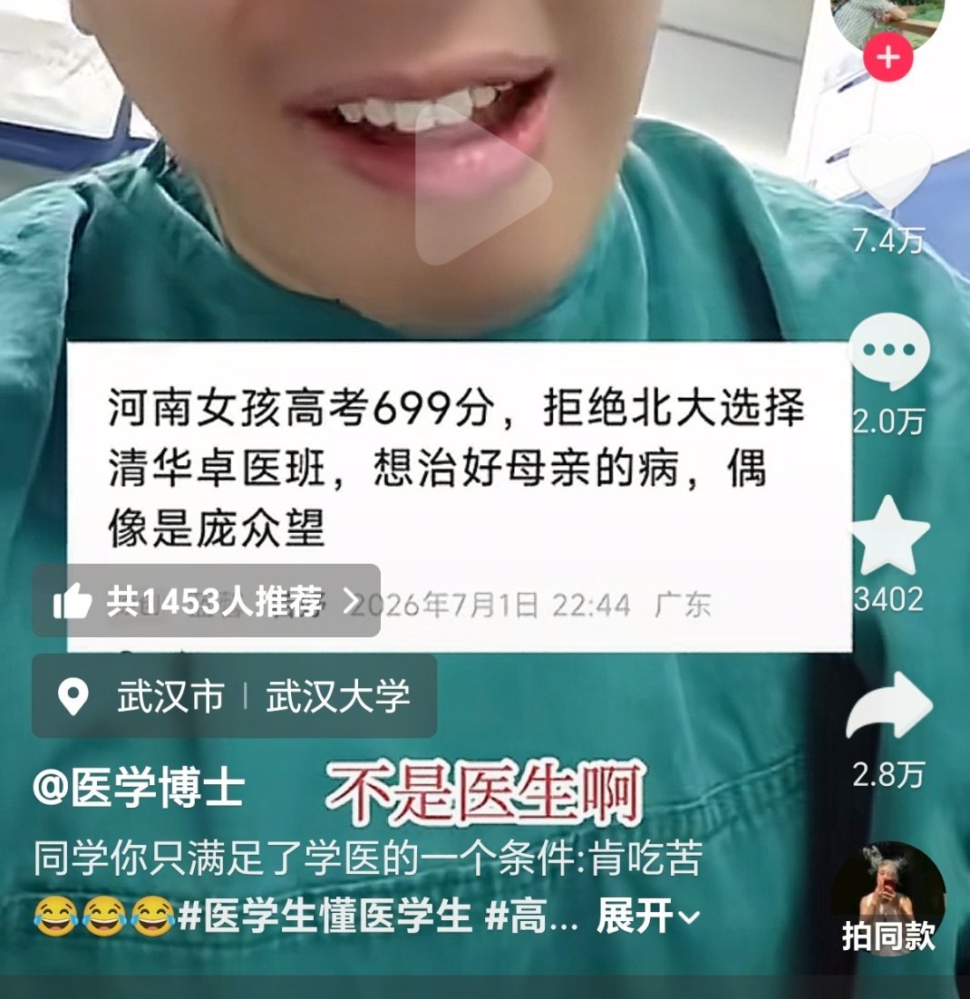 高考699分女孩家被围堵善意变负担临床医学十年起步才能赚到钱。。。。