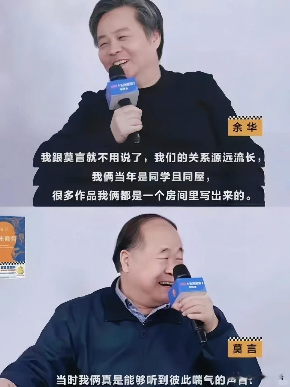 莫言余华这对活宝，斗嘴能笑到我捶墙！🤣文坛两大顶流，私下居然是搞笑搭子，谁