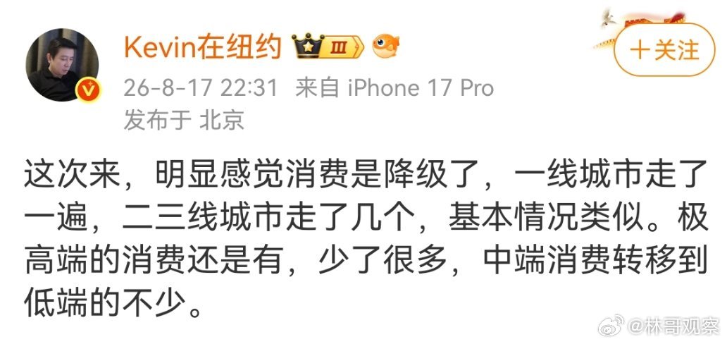 表面看是消费明显降级了，实际上大家手里还是没有钱！