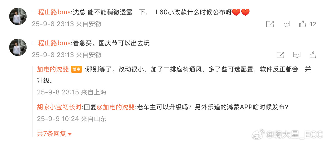 乐道L60小改款：-增加二排座椅通风-增加可选配置-软件升级整体来说改动