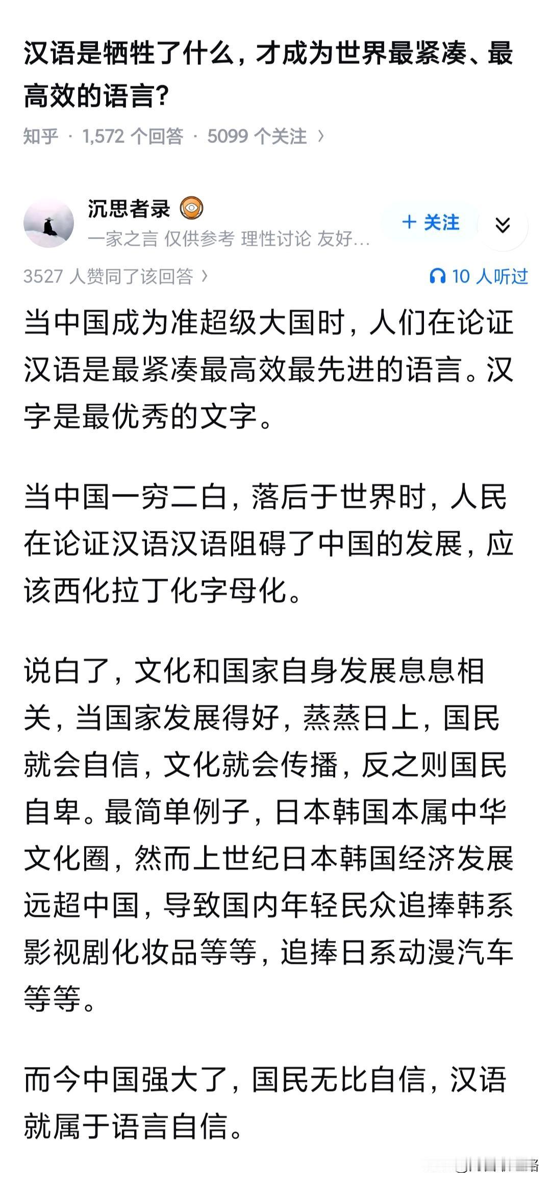 牺牲了啥？六国啊！回头再牺牲一百九十几个国家，还能更加高效。字母语言的初
