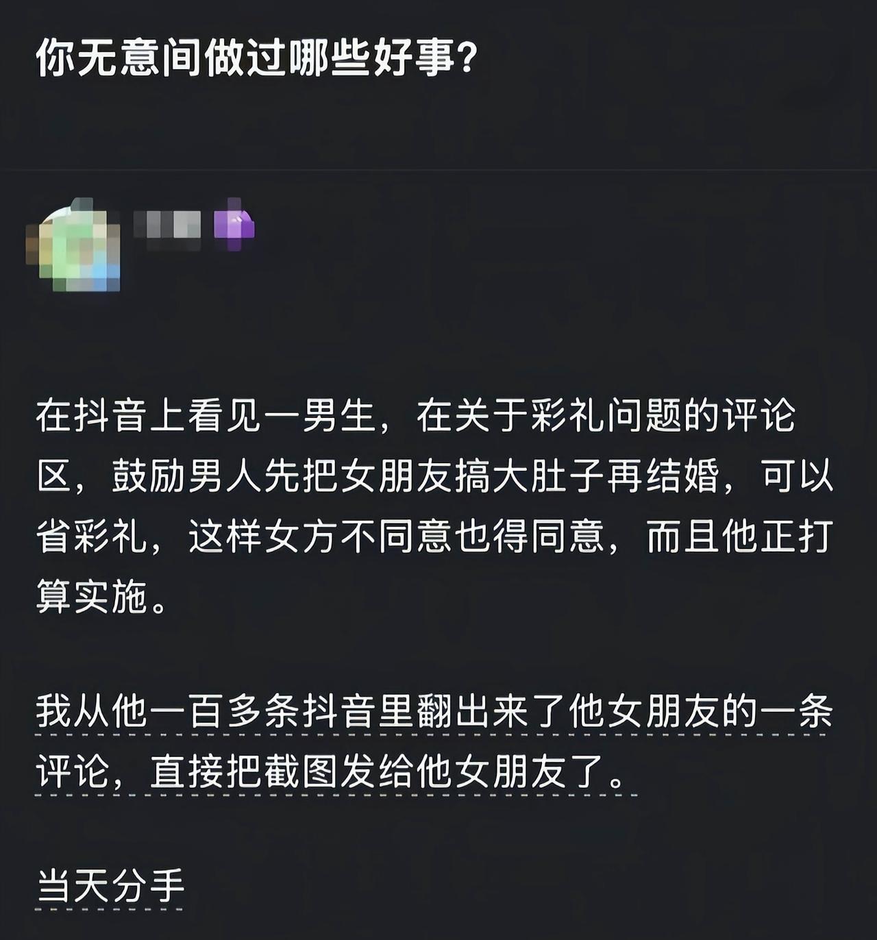 真是做了一件好事[6]