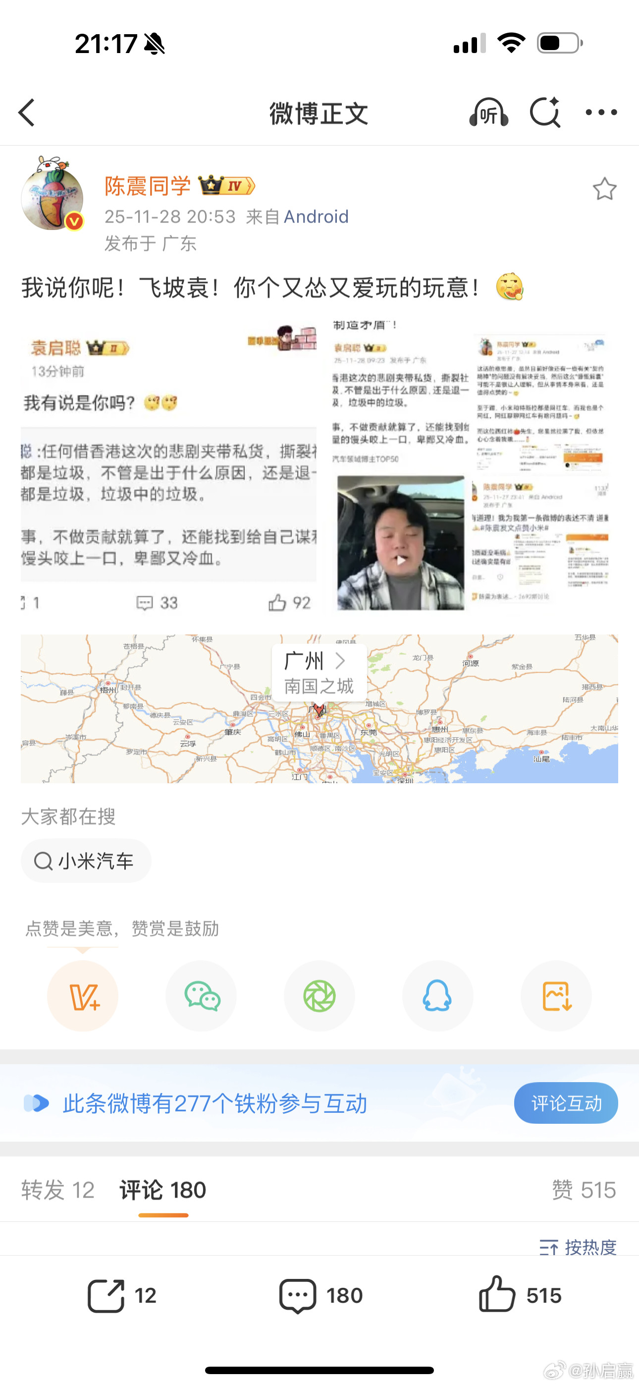 陈震和袁启聪这汽车圈南北两大顶流怎么又吵起来了，措辞看起来很激烈的样子