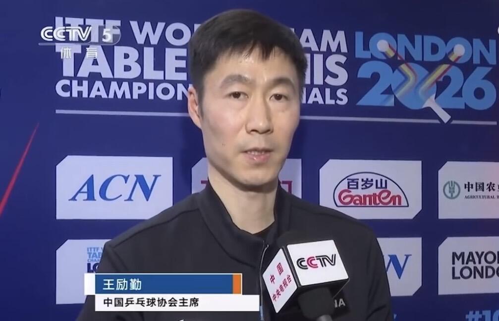 下面是王励勤（乒协主席）2026年4–5月公开/内部会议对王楚钦、孙颖莎的核心原