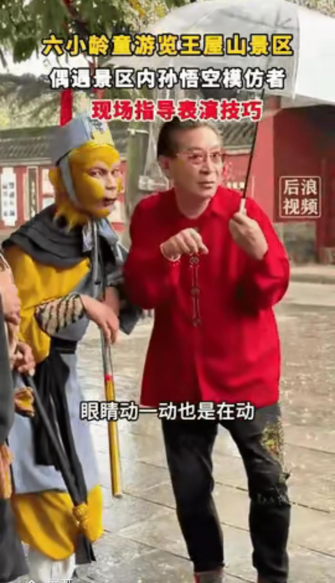 出乎意料了！河南济源，男子在景区扮演“孙悟空”，突然有个老人走过来说你这表演的不