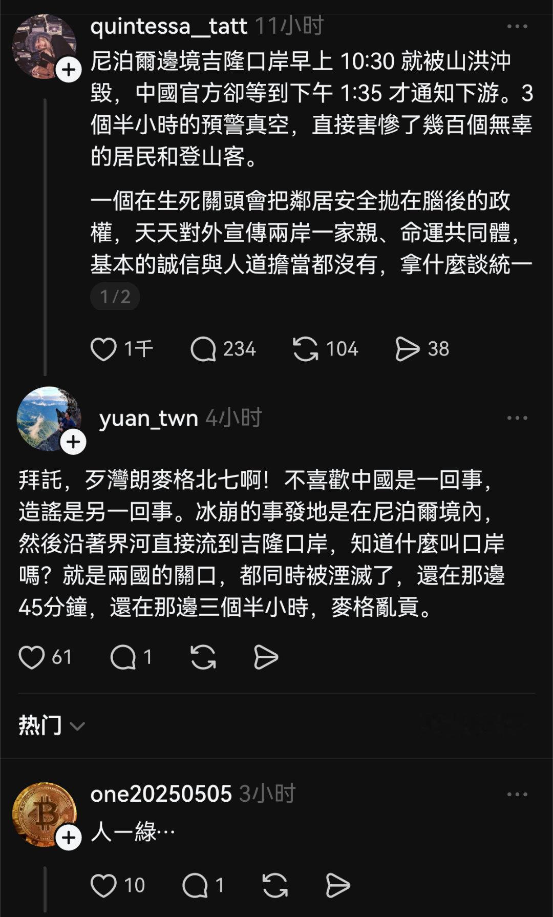 台湾青鸟现在在外网大规模传播“中国口岸被冲，没有及时通知尼泊尔，导致尼泊尔来不及