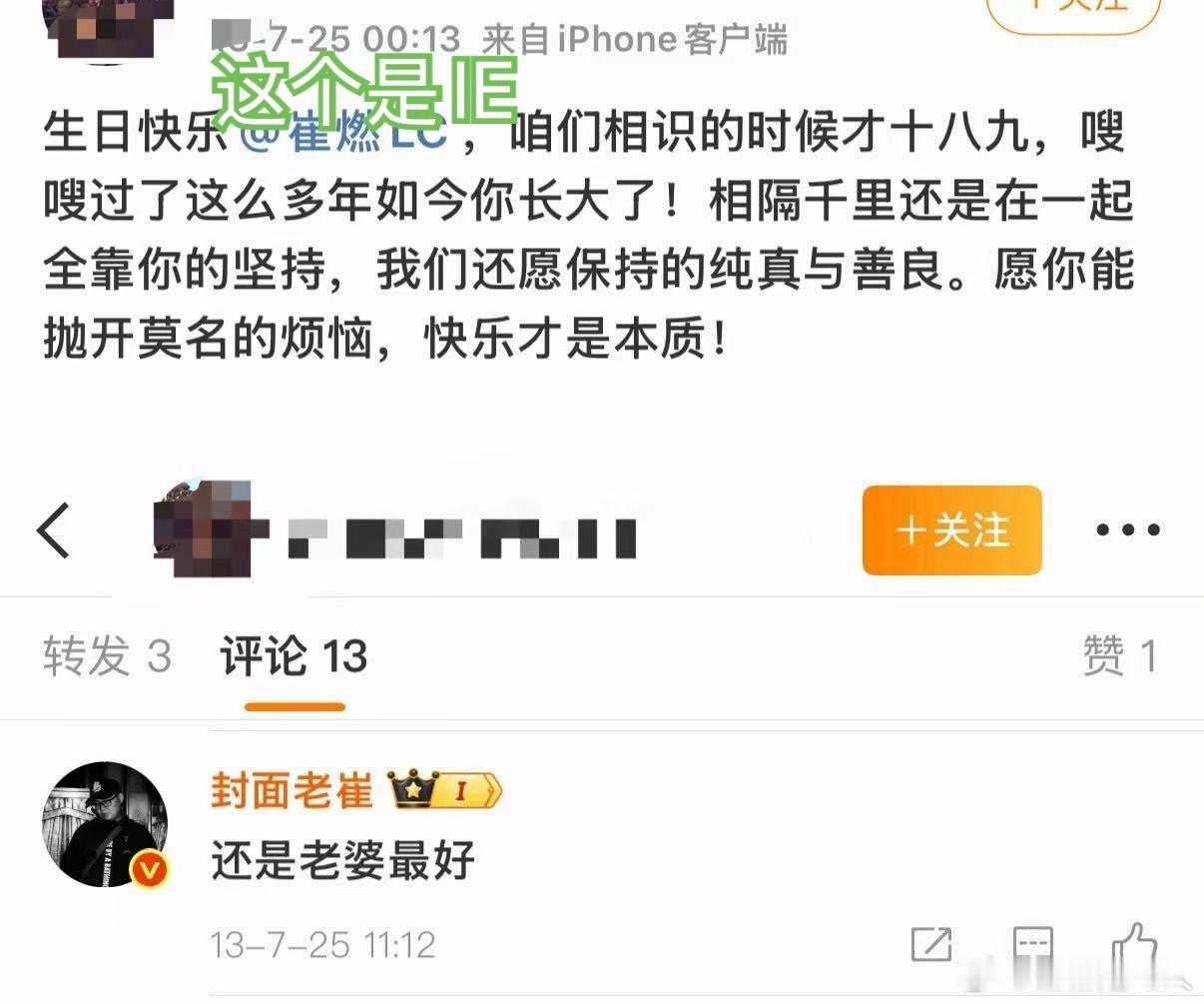 封面老崔的老婆是成毅粉丝？不是一家人，不进一家门。，眼光都一样烂​​​