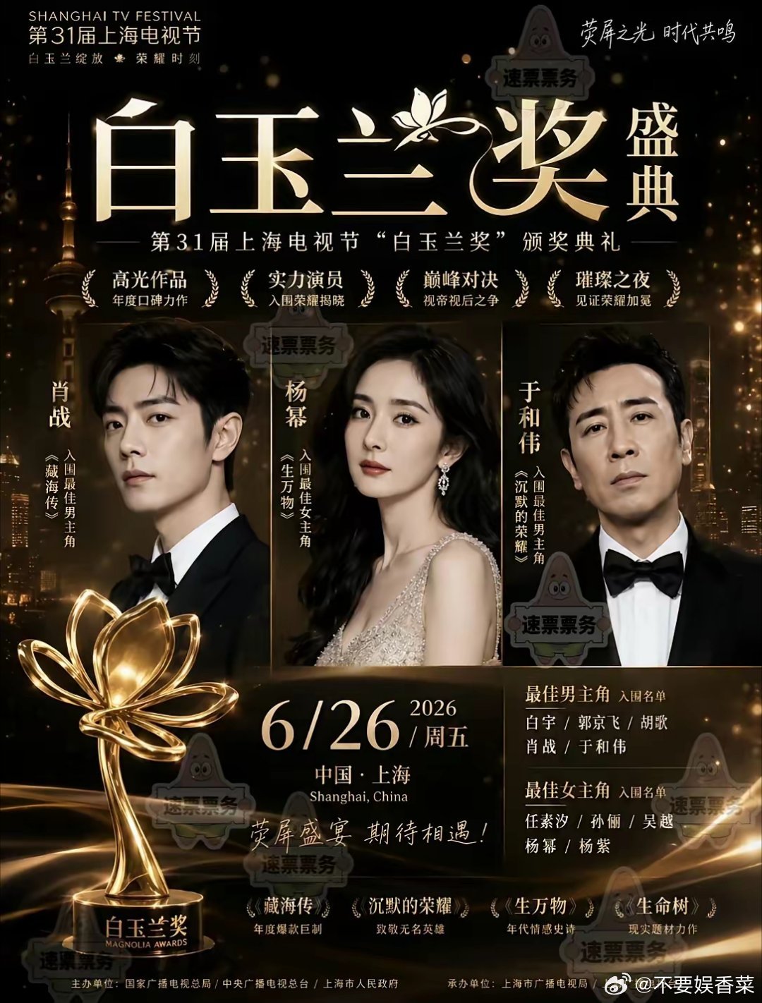 今晚白玉兰盛典，红毯时间18:00-19:00，颁奖正片21:00开启，核心