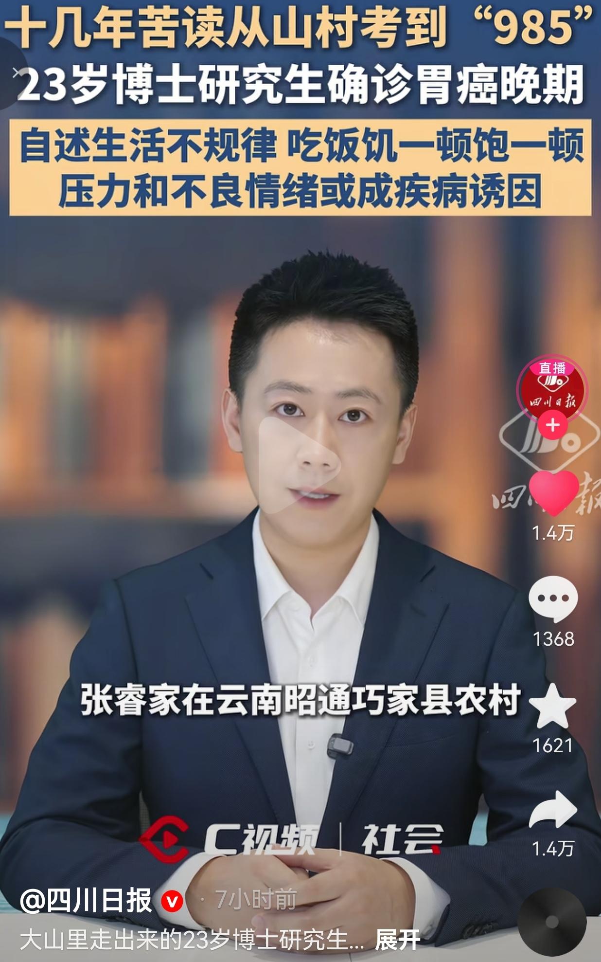 命运真的捉弄人！23岁博士确诊胃癌晚期！从大山走到985，他的经历给所有人敲了警