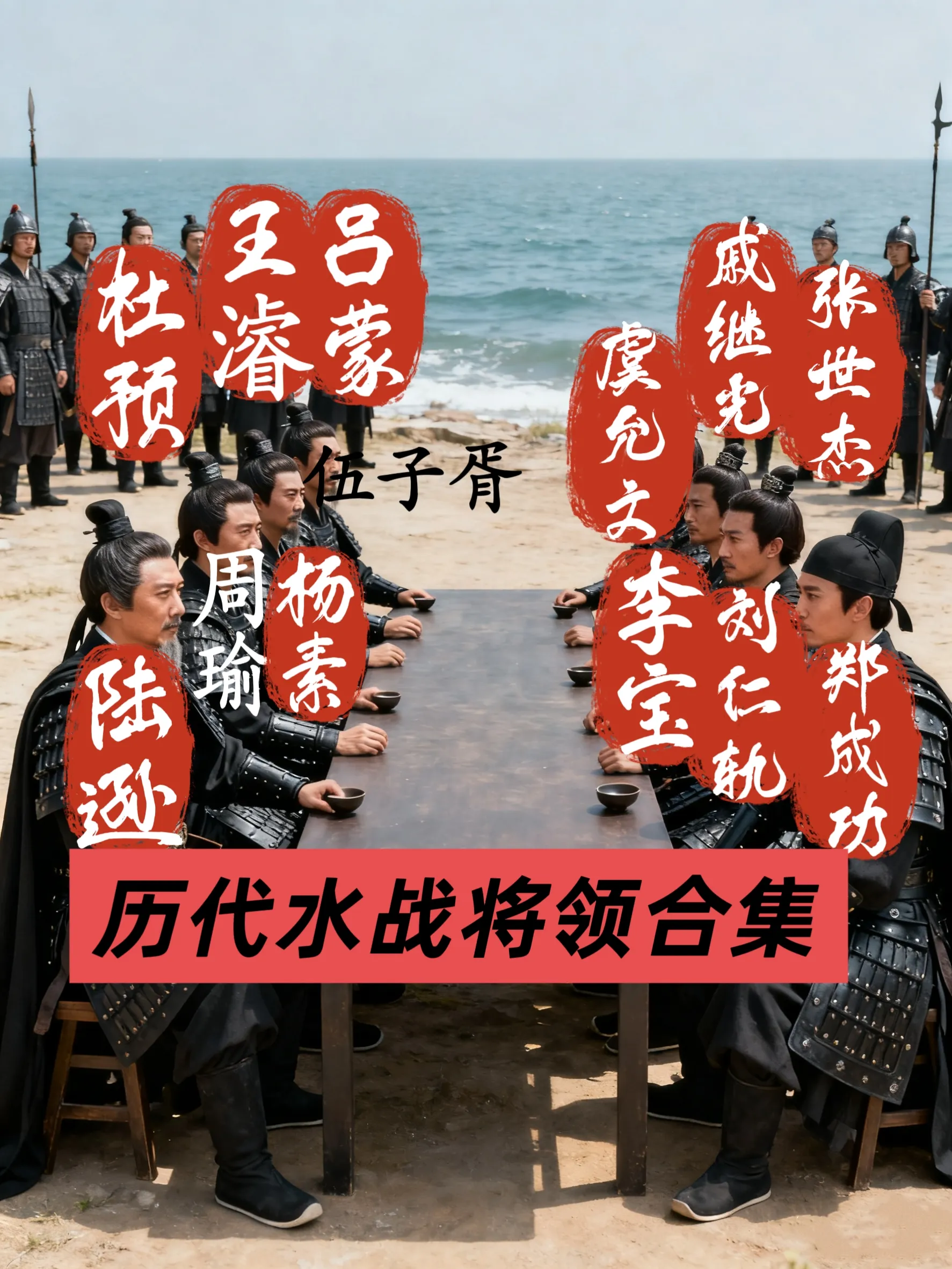 谁是最水的绝世名将？水战传奇盘点
