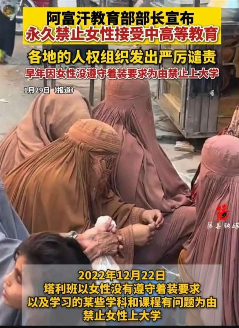网传阿富汗“永久禁女上学”是个断章取义的乌龙，视频是旧料剪辑的。但现实更扎心！塔