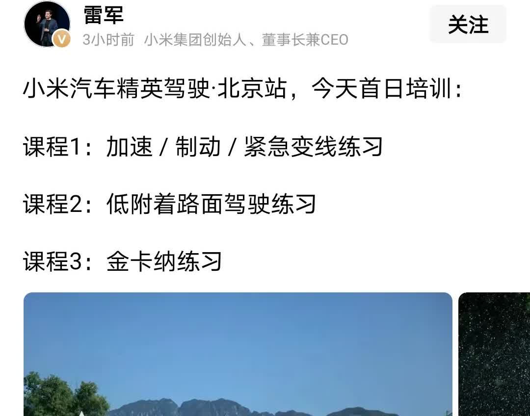 小米SU7作为一款普通民用车，却开设汽车精英驾驶培训班，这绝对是开创了1