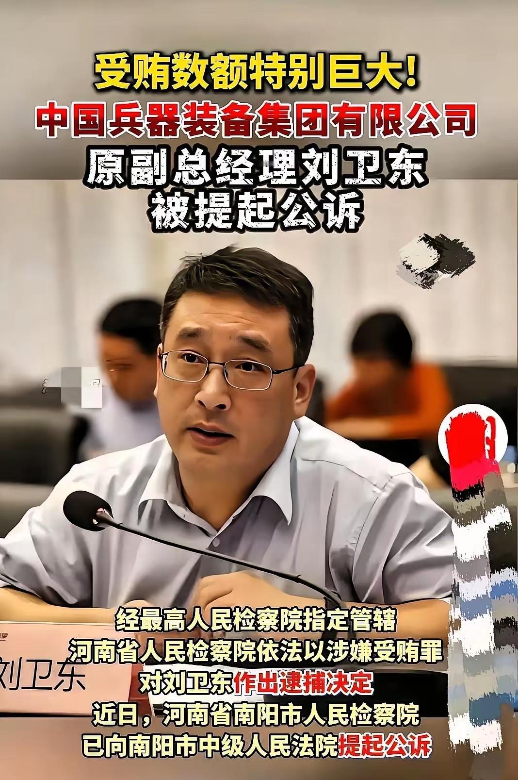 刚刚查了一下！！刘卫东事件之所以引发民愤，网友反应如此强烈，并不是因为他贪污受