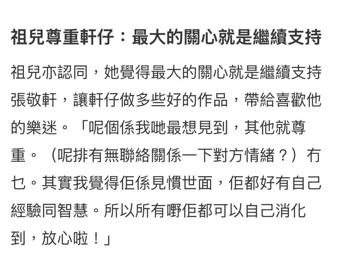 容祖儿表态，尊重支持张敬轩，两个人同属英皇娱乐，并且还是好朋友，容祖儿曾经还表示